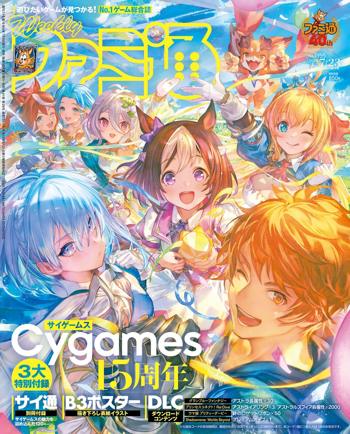 @ファミ通　Vol.1　ページ数（48ページ）　週刊ファミ通 Amazon.co.jp: 週刊ファミ通 2026年7月23日増刊号 No.1955 : 週刊